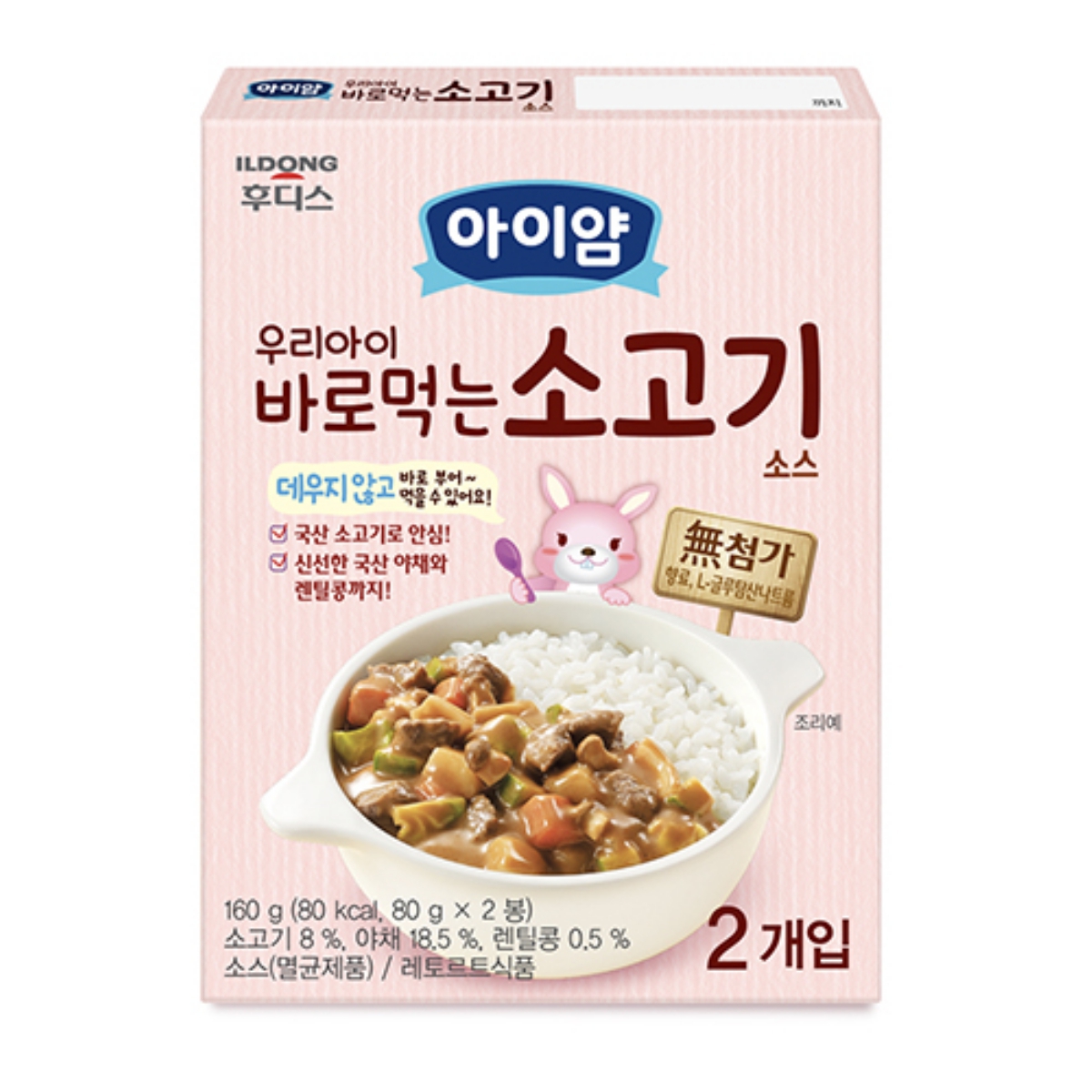 아이얌 우리아이 바로먹는 소고기 소스 (80G*2입)