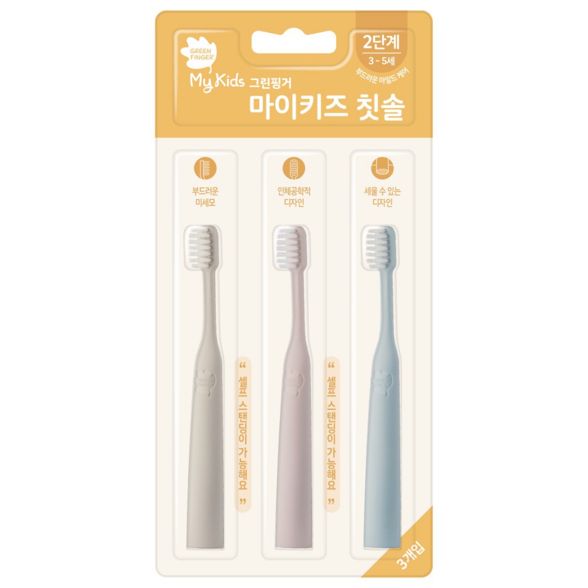 그린핑거 마이키즈 칫솔 2단계 (3입)