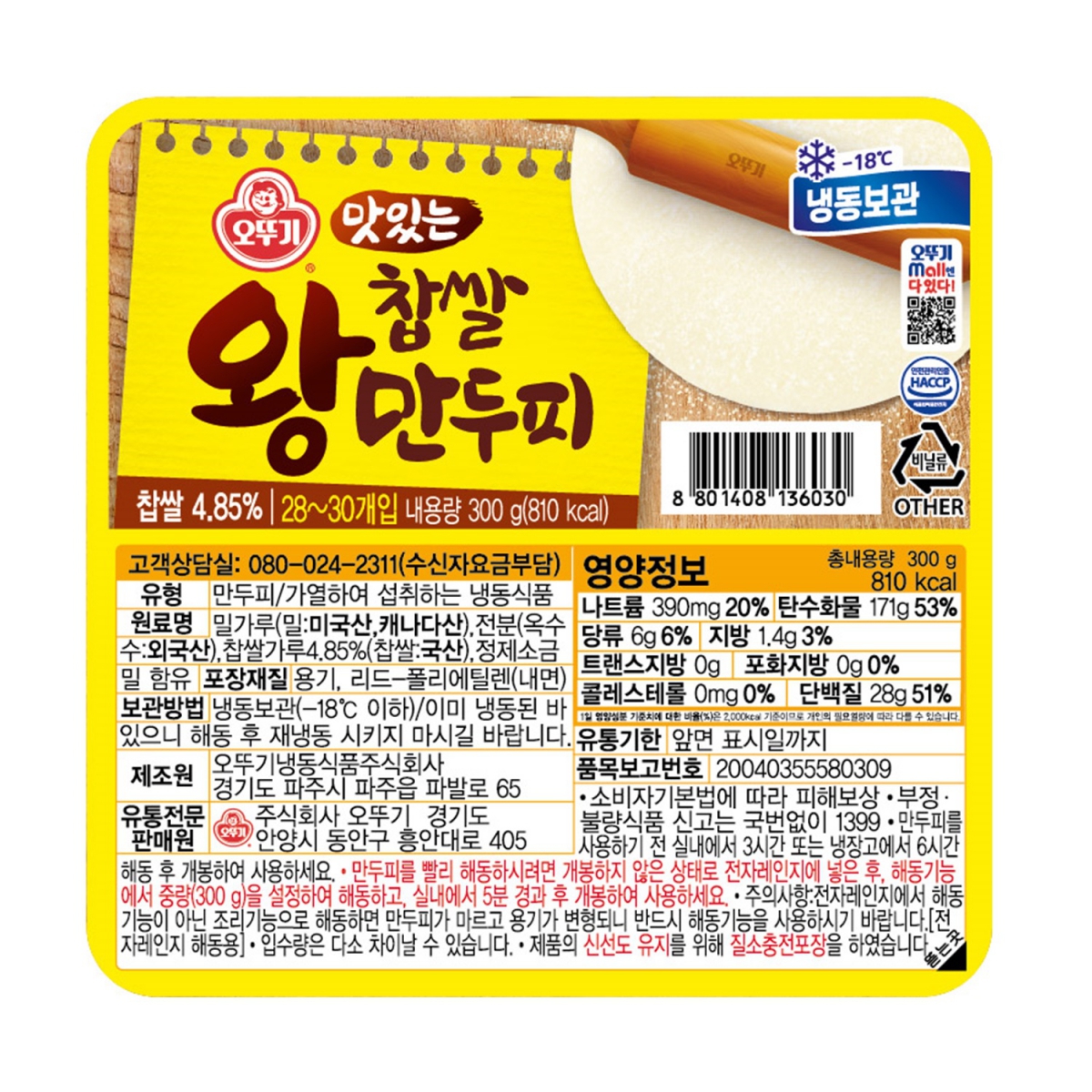 오뚜기 왕만두피 (300G)