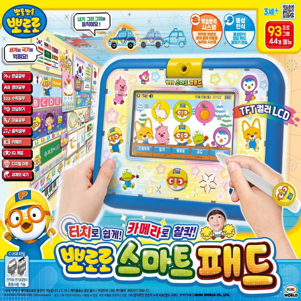 미미월드 뽀로로 스마트 패드 (3세이상)