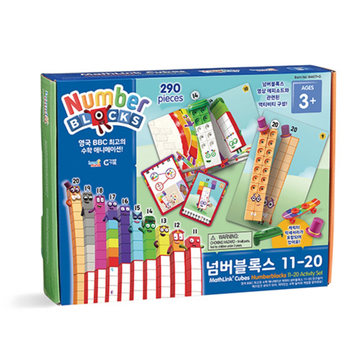 넘버블록스 11~20