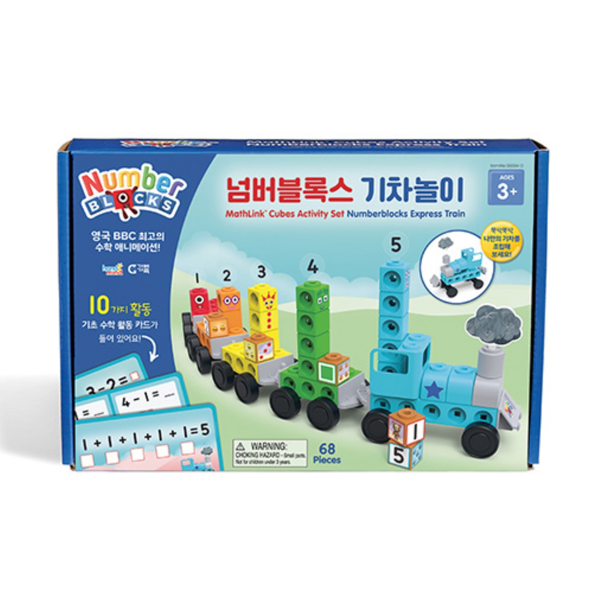 넘버블럭스 기차놀이