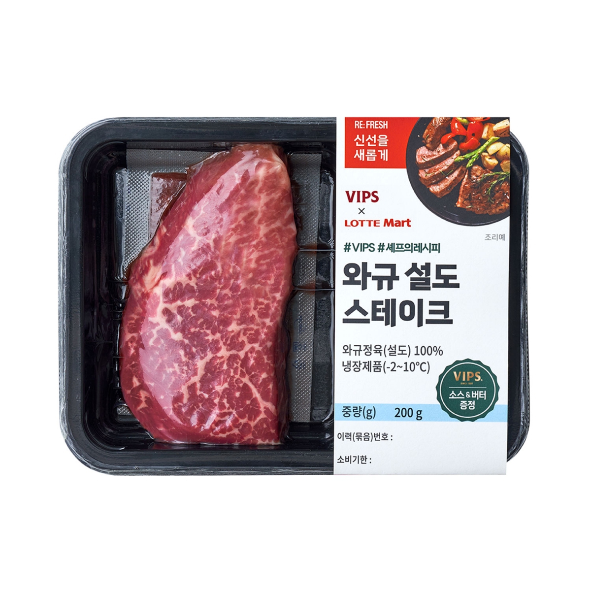 호주산 와규 VIPS 설도 스테이크 (200G)